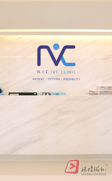 乐宝贝 NIC IVF 生殖中心
